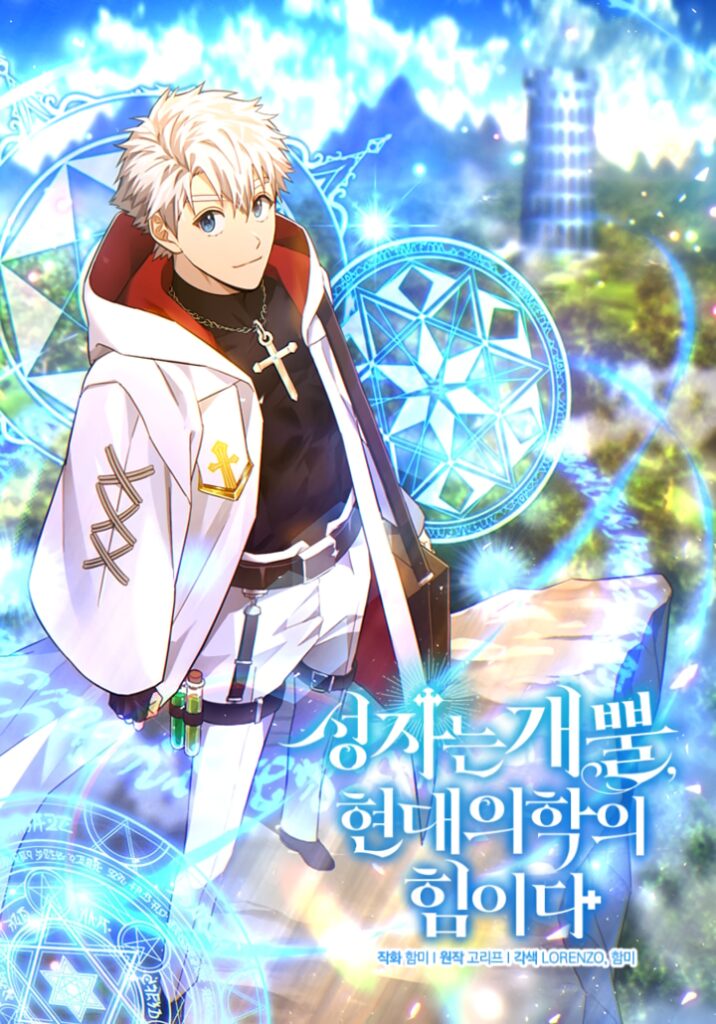 Seongja neun Gaeppul, Hyeondae Uihak ui Himida