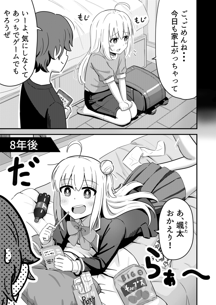 Sewayaki Danshi to Guutara Osananajimi