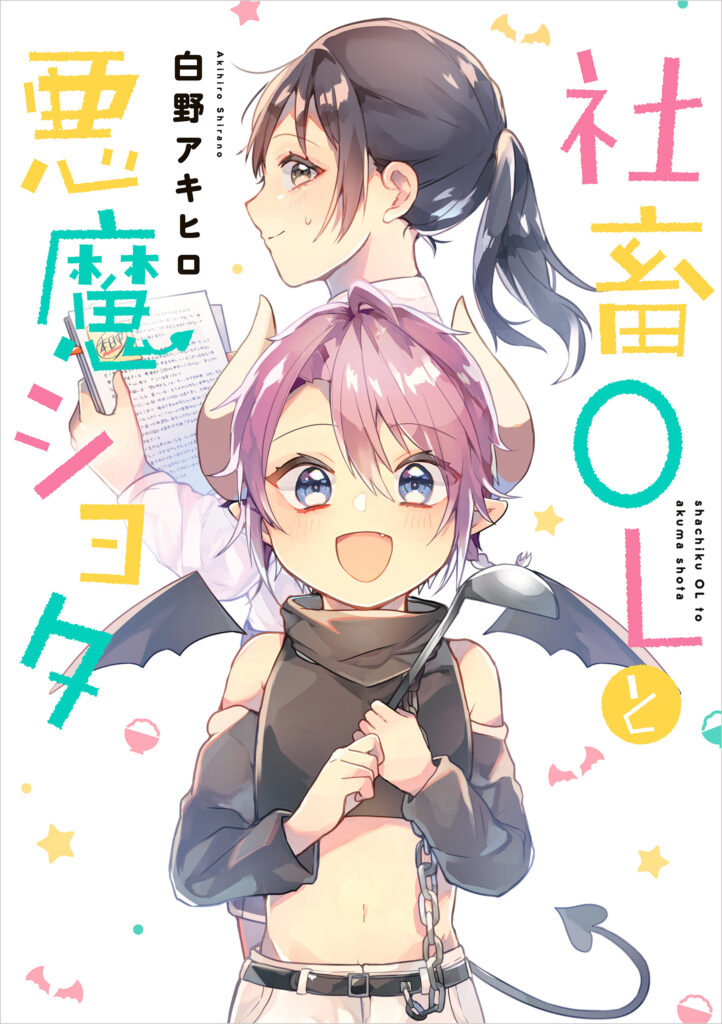 Shachiku OL to Akuma Shota