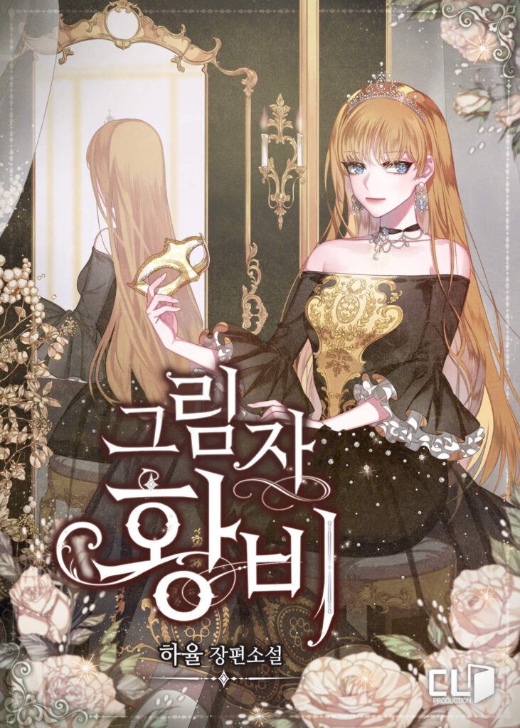 Shadow Queen (Promo)