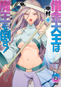 Shakkin Daiou wa Maou wo Taosu!