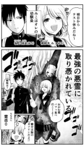 She Is Possessed by the Strongest Evil Spirit