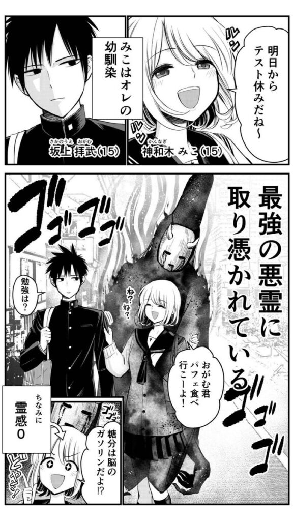 She Is Possessed by the Strongest Evil Spirit