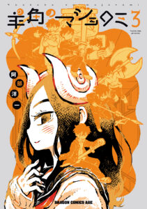 Sheeply Horned Witch Romi