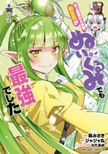 Shijou Saikyou no Dai Kenja, Tensei Saki ga Nuigurumi demo Saikyou deshita THE COMIC