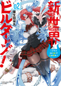 Shin Sekai Builders! ~Class 24 “Karada” de Ikinokore~