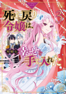 Shinimodori Reijou wa, Kanpeki na Shiawase o Te ni Ireta Anthology Comic