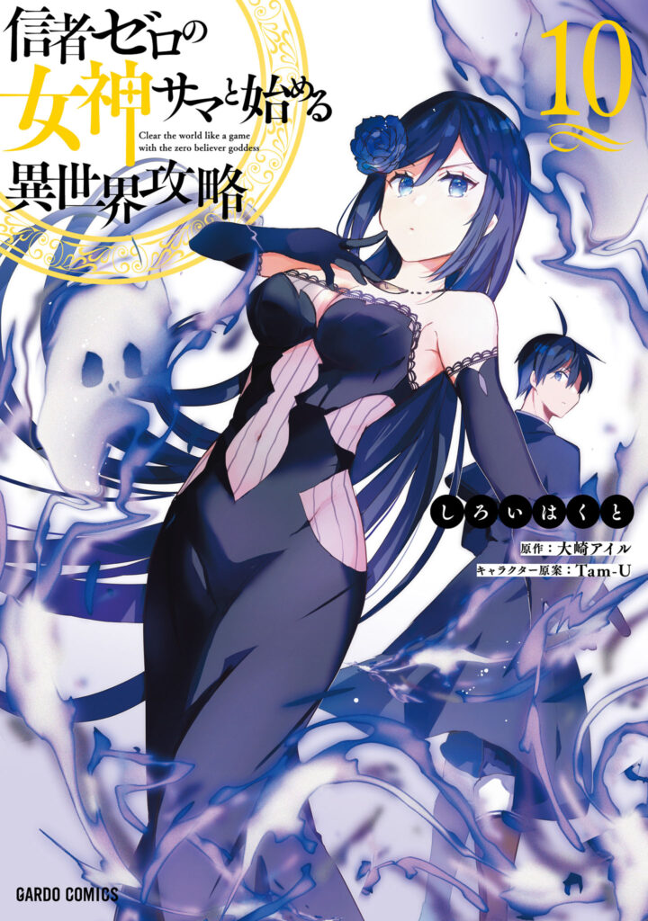 Shinja Zero no Megami-sama to Hajimeru Isekai Kouryaku – Classmate Saijaku no Mahou Tsukai