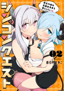 Shinkon Quest – Maou no Musume wa Majime Yuusha wo Otoshitai