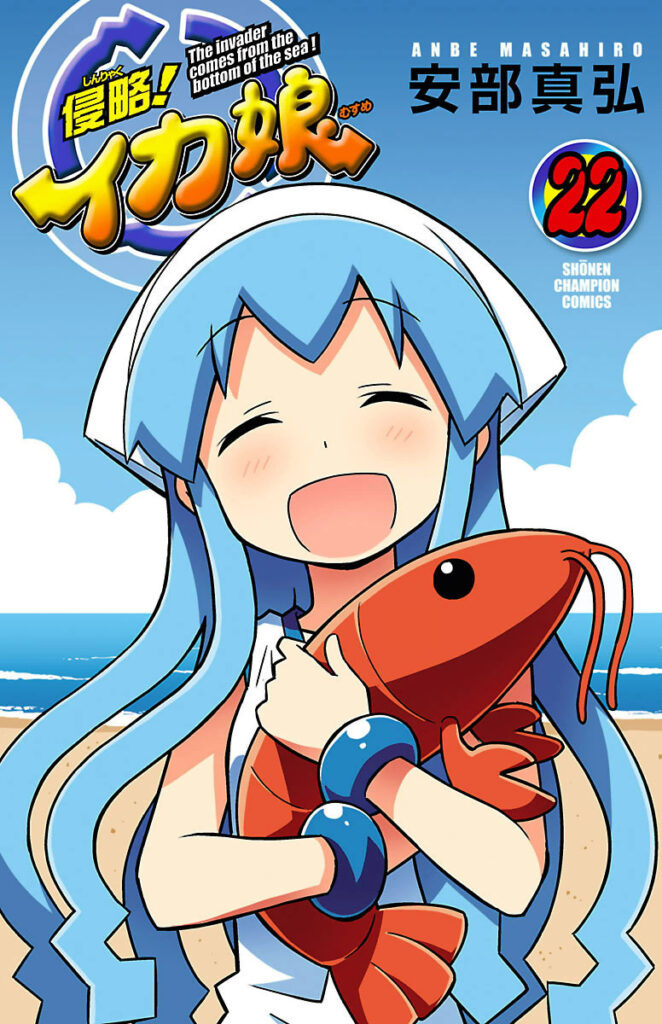 Shinryaku! Ika Musume