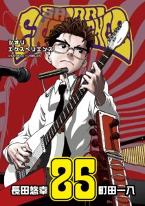 Shiori Experience – Jimi na Watashi to Hen na Ojisan