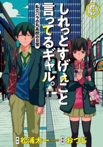 Shiretto Sugee Koto Itteru Gal. – Shiritsu Paranomaru Koukou no Nichijou