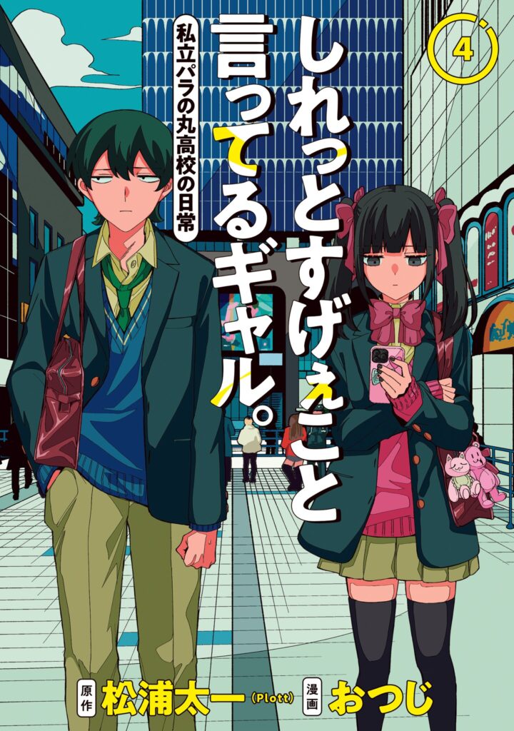 Shiretto Sugee Koto Itteru Gal. – Shiritsu Paranomaru Koukou no Nichijou