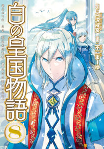 Shiro no Kokoku Monogatari