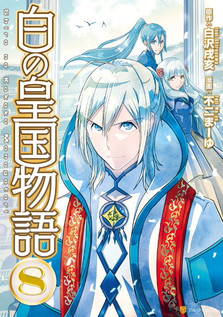 Shiro no Kokoku Monogatari