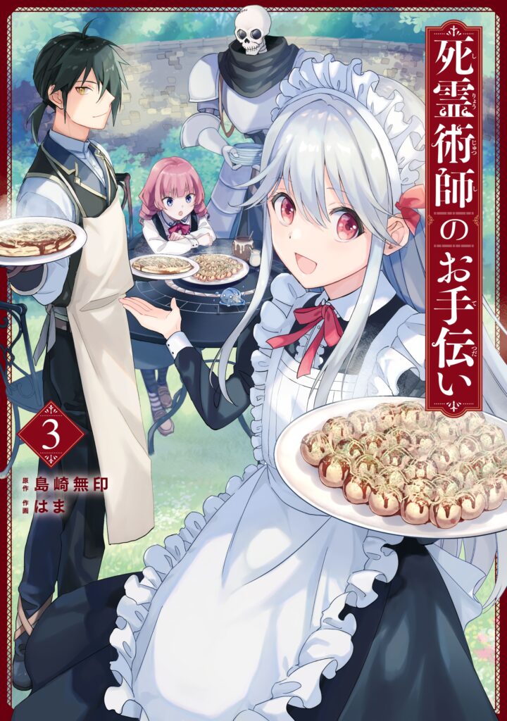 Shiryou Jutsushi no Otetsudai