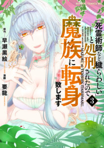 “Shiryoujutsushi nado Kegarawashii” to Shokei Sareta node, Mazoku ni Tenshin Itashimasu