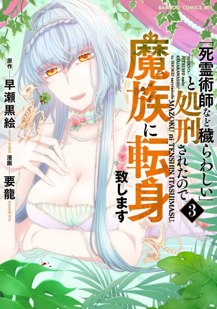 “Shiryoujutsushi nado Kegarawashii” to Shokei Sareta node, Mazoku ni Tenshin Itashimasu