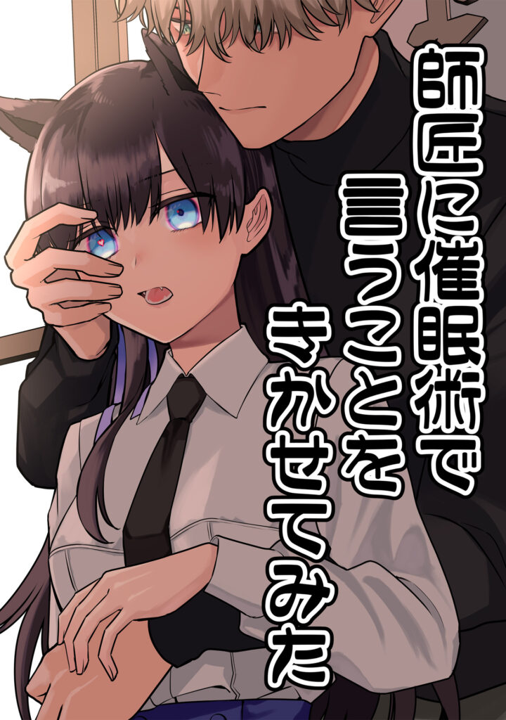 Shishou ni Saiminjutsu o Kakete Iu Koto o Kikasete mita