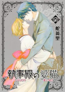 Shitsuji-dono no Ai Neko