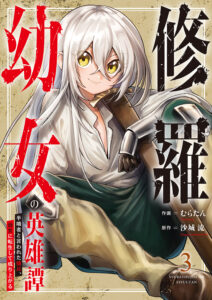 Shura Youjo no Eiyuutan ~Hanpa-sha to Iwa Reta Youhei, Youjo ni Tensei Shite Nariagaru~