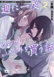 Shuu ni Ichido Classmate wo Kau Hanashi: Futari no Jikan, Iiwake no 5000-en