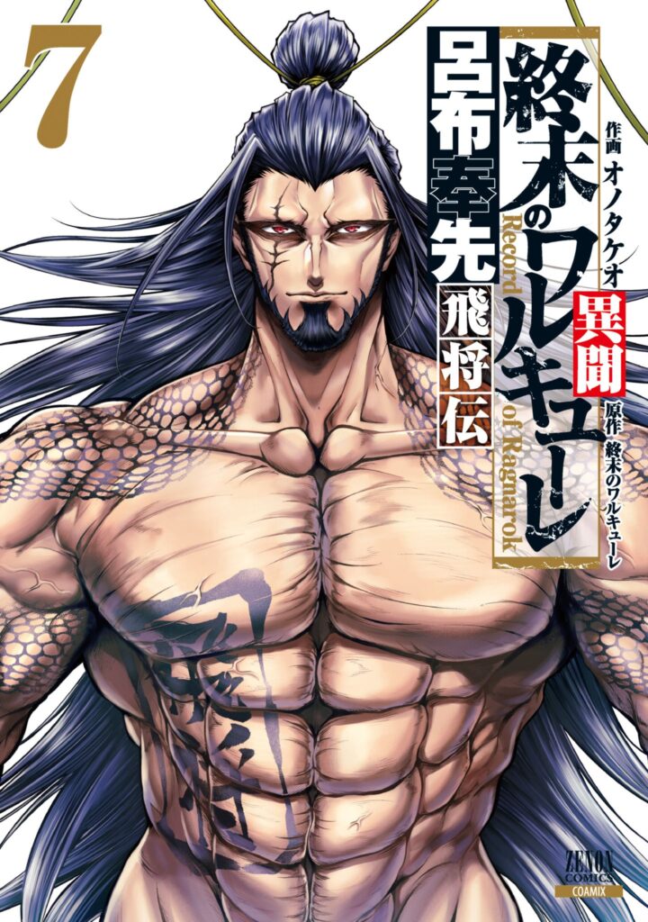 Shuumatsu no Valkyrie Ibun – Ryo Fu Housen Hishouden