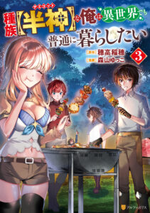 Shuzoku [Hanshin] na Ore wa Isekai Demo Futsuu ni Kurashitai