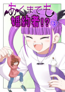 Simply One Hell of a Fiancée