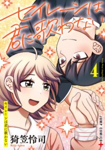 Sirens Won’t Sing For You