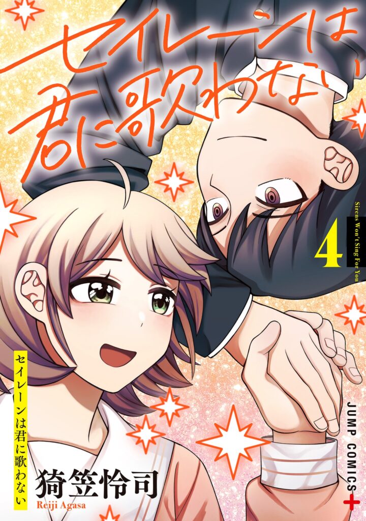 Sirens Won’t Sing For You