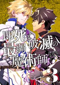 Sokushi to Hametsu no Saijaku Majutsushi