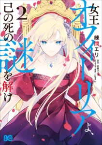 Solving Queen Ophelia’s Mysterious Death