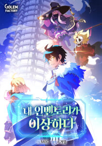 Something’s Wrong With My Inventory