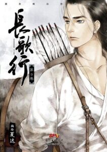 Song of the Long March