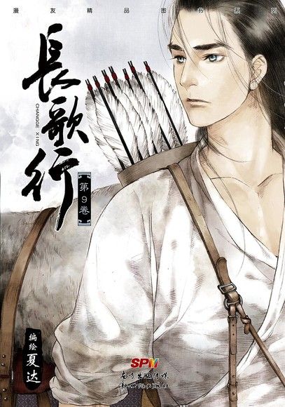 Song of the Long March