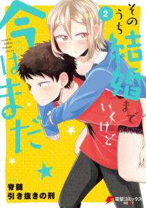 Sonouchi Kekkon made Iku kedo Ima wa Mada