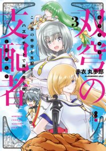 Soukyuu no Shihaisha – Isekai ni Tensei shitara Sekai no oppai wa Ore no mono!