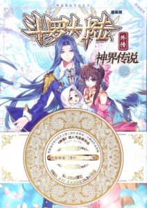 Soul Land – The Legendary Gods’ Realm