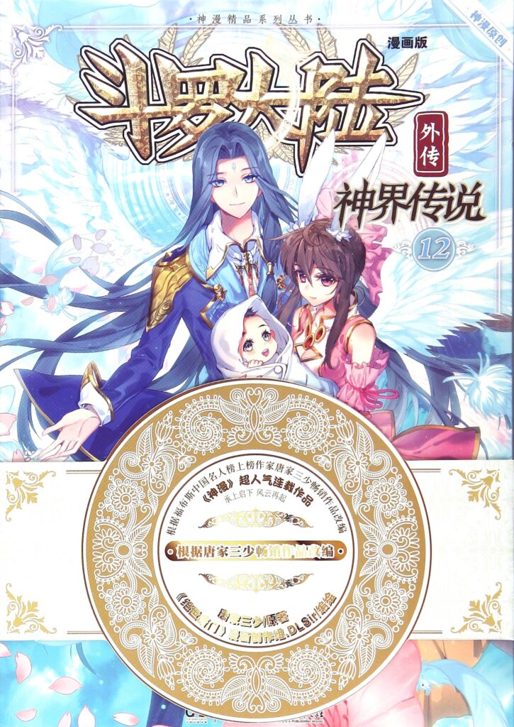 Soul Land - Legend of The Gods' Realm