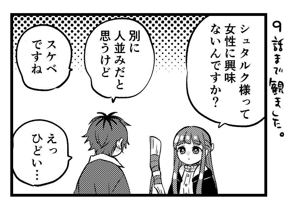 Sousou no Frieren - kmtakpk's Frieren Koma (Doujinshi)