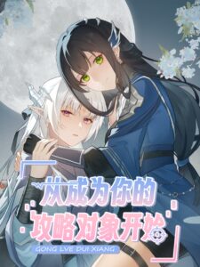 Starting the Game as Your Capture Target