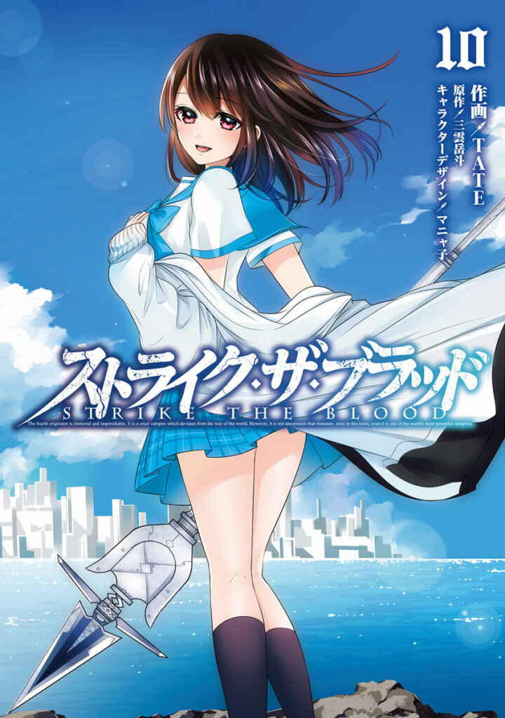 Strike the Blood