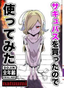 Succubus Dorei to no Nichijou