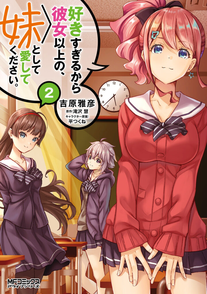 Suki Sugiru Kara Kanojo Ijou no, Imouto Toshite Aishite Kudasai