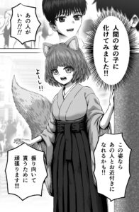 Suki na Ningen no Otokonoko to Nakayoku Naritai Kitsune no Onnanoko