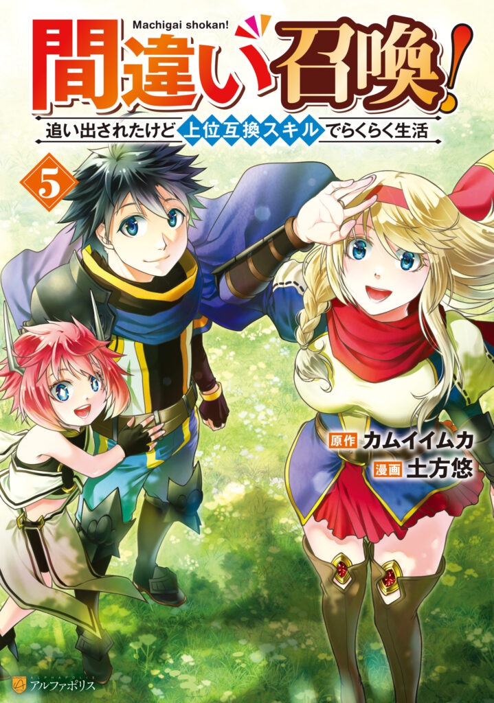 Machigai Shoukan!: Oidasareta kedo Joui Gokan Skill de Rakuraku Seikatsu