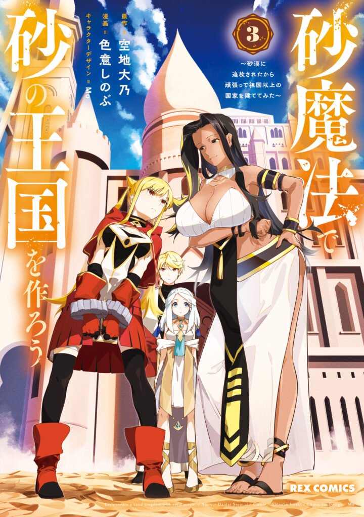 Suna Mahou de Suna no Oukoku wo Tsukurou ~Sabaku ni Tsuihou Sareta kara Ganbatte Sokoku Ijou no Kokka wo Tatete Mita~