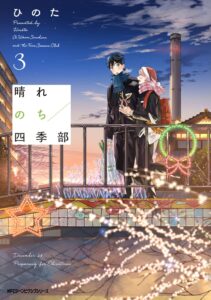 Sunny Days With the Four Seasons Club