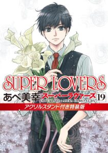 Super Lovers